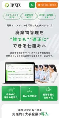 JEMSのLPデザイン（企業・会社・お店／グリーン系／シンプル系）スマホ版