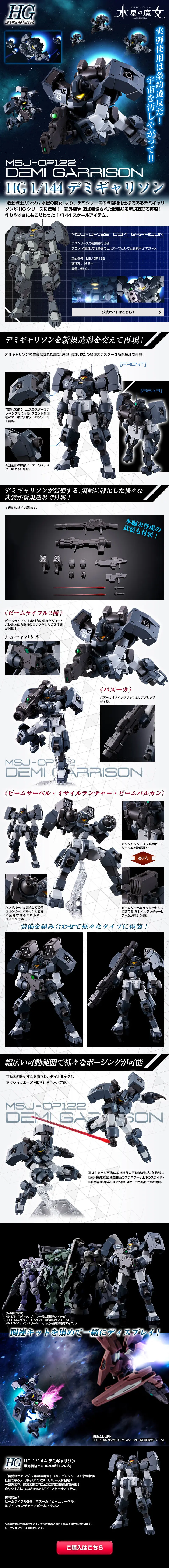 HG 1/144 デミギャリソンのLPデザイン（玩具・ホビー・フィギュア／ブラック系／かっこいい系）スマホ版