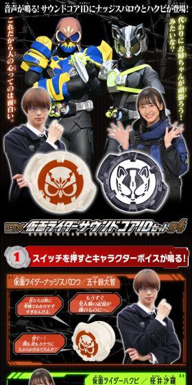 仮面ライダーギーツ　DX仮面ライダーサウンドコアIDセット04のLPデザイン（玩具・ホビー・フィギュア／ブラック系／かっこいい系）スマホ版