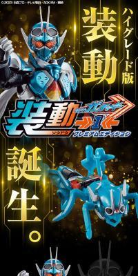 装動 仮面ライダーガッチャード→1← プレミアムエディションのLPデザイン（玩具・ホビー・フィギュア／ブラック系／かっこいい系）スマホ版