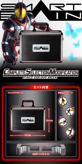 CSMファイズギアボックスのLPデザイン（玩具・ホビー・フィギュア／ブラック系／かっこいい系）スマホ版