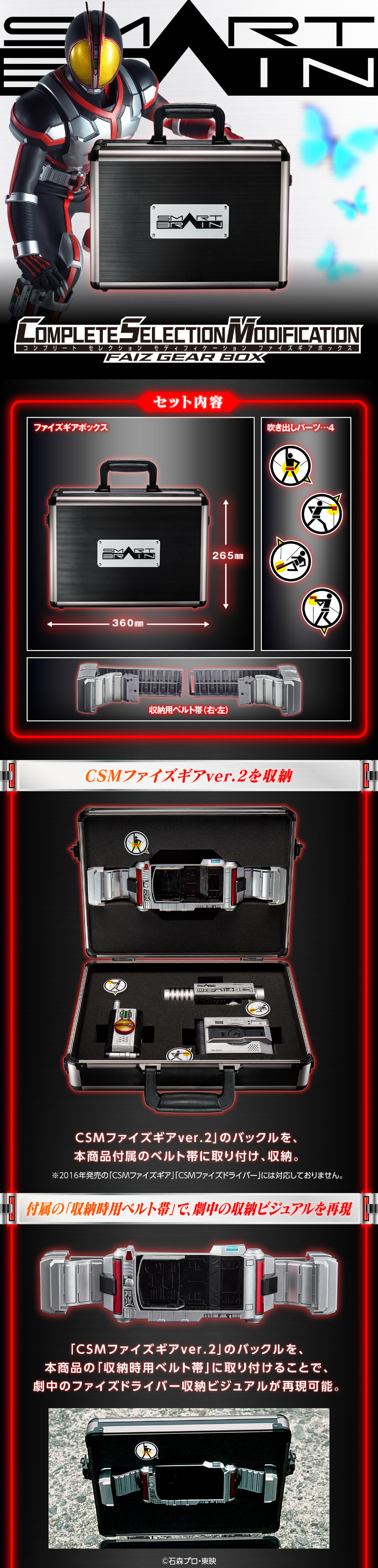 CSMファイズギアボックスのLPデザイン（玩具・ホビー・フィギュア／ブラック系／かっこいい系）スマホ版