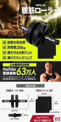 VALX 腹筋ローラーのLPデザイン（スポーツ用品／ブラック系／スタイリッシュ系）スマホ版