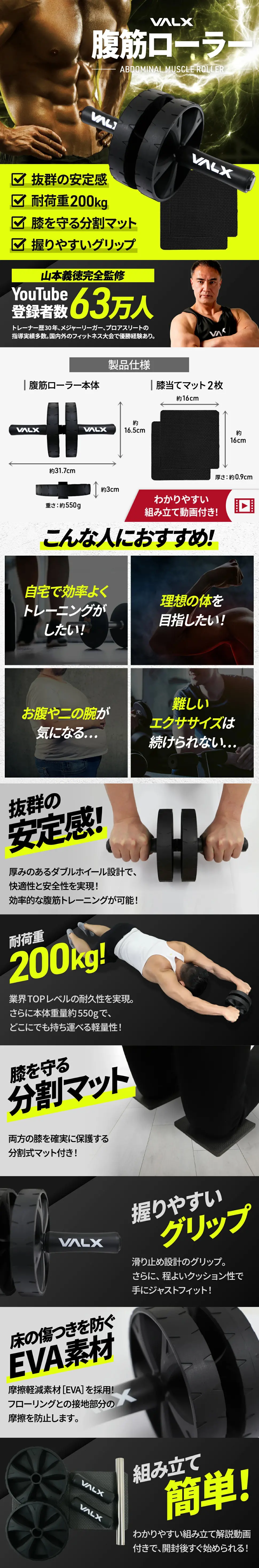 VALX 腹筋ローラーのLPデザイン（スポーツ用品／ブラック系／スタイリッシュ系）スマホ版