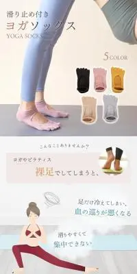 滑り止め付きヨガソックスのLPデザイン（レディースファッション／ベージュ系／清潔系）スマホ版