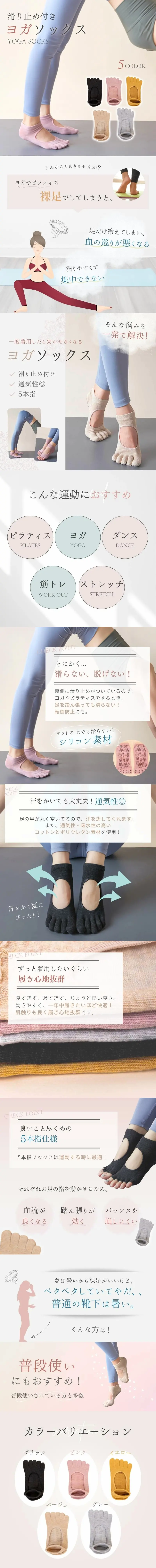 滑り止め付きヨガソックスのLPデザイン（レディースファッション／ベージュ系／清潔系）スマホ版