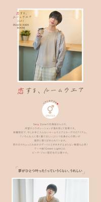 Sota Matsushima x PEACH JOHN ROOM: Room Wear You'll Love LP design (Women's fashion / Beige tones / Simple) PC version