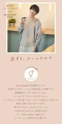 松島聡×PEACH JOHN ROOM 恋する、ルームウエアのLPデザイン（レディースファッション／ベージュ系／シンプル系）スマホ版