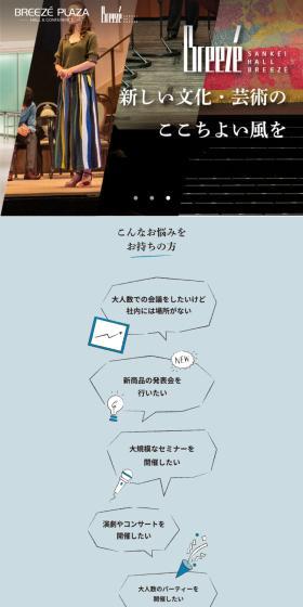 ブリーゼプラザ・サンケイホールブリーゼのLPデザイン(企業・会社・お店/ブルー系/かわいい系)スマホ版