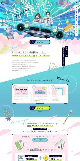 Your Youth Time Machine LP design (Events, Campaigns, Gifts / Shades of blue / Manga) PC version