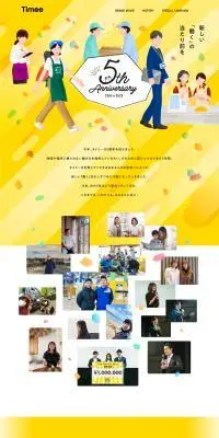 5周年記念特設サイトのLPデザイン（イベント・キャンペーン・ギフト／イエロー系／マンガ・イラスト系）PC版