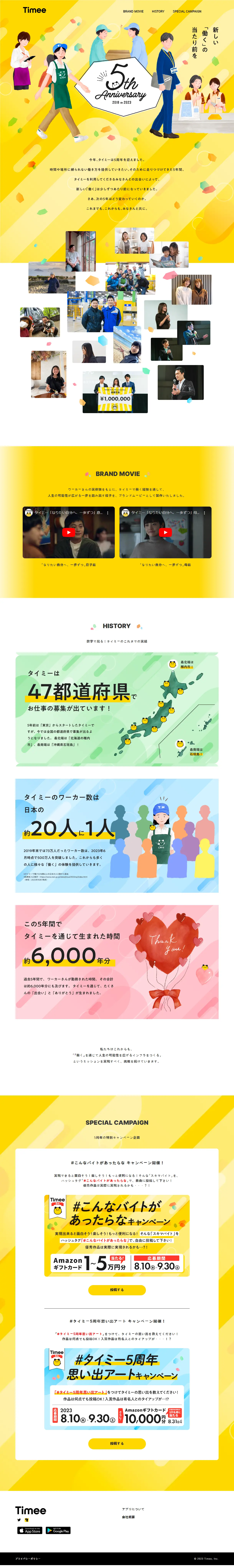 5周年記念特設サイトのLPデザイン（イベント・キャンペーン・ギフト／イエロー系／マンガ・イラスト系）PC版