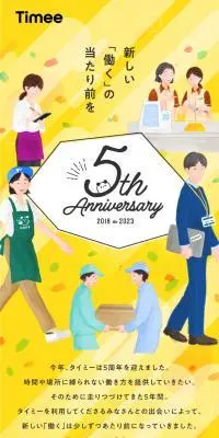 5周年記念特設サイトのLPデザイン（イベント・キャンペーン・ギフト／イエロー系／マンガ・イラスト系）スマホ版