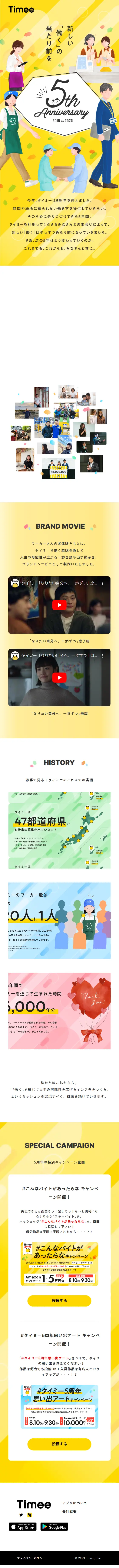 5周年記念特設サイトのLPデザイン（イベント・キャンペーン・ギフト／イエロー系／マンガ・イラスト系）スマホ版