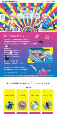 学校法人岩崎学園のLPデザイン（学校・塾・通信講座／イエロー系／マンガ・イラスト系）PC版