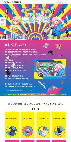 Educational Institution Iwasaki Gakuen LP design (school / yellow / Manga) PC version
