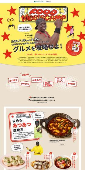 FOODMeetsCAMP LP design (Events, Campaigns, Experiences / yellow / Lively type) PC version
