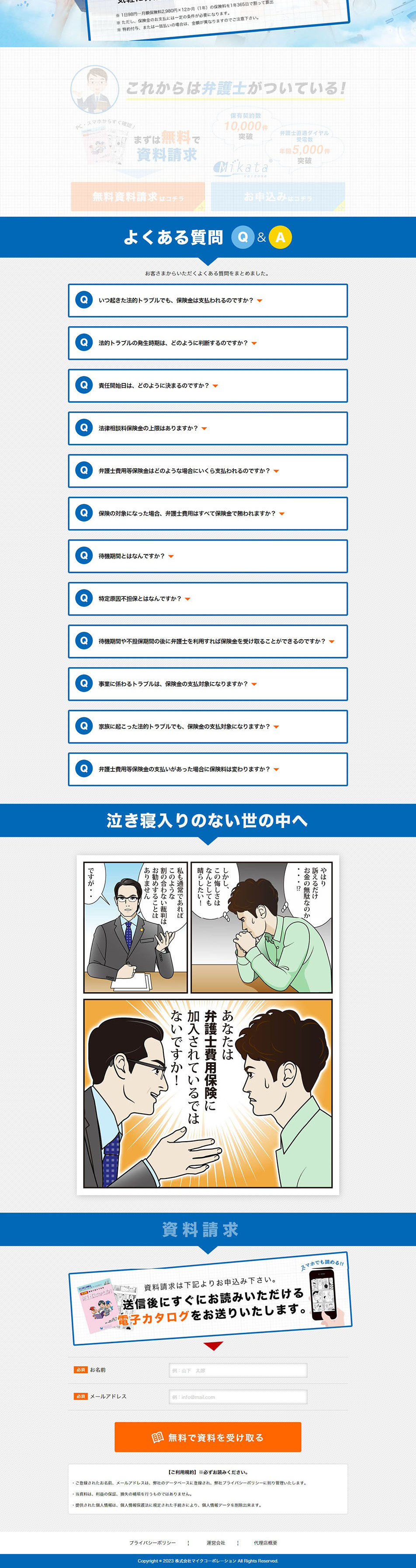 弁護士費用保険MikataのLPデザイン（保険・金融・クレジット／グレー系／信頼・安心系）PC版