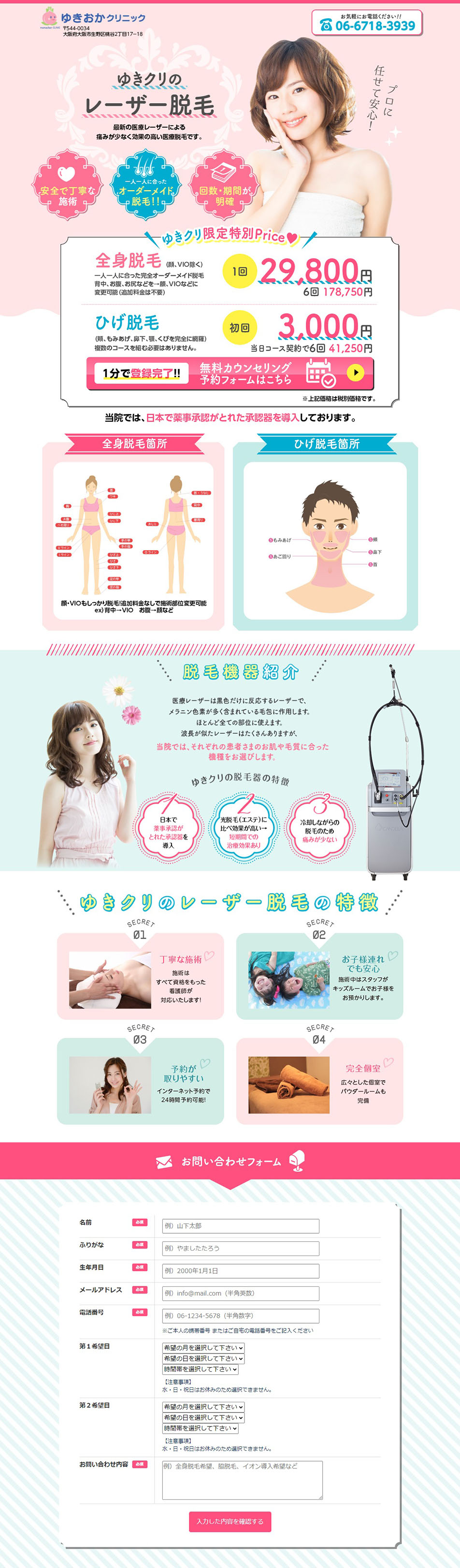 Yuki-Kuri's Laser Hair Removal LP design (este / Pink shades / Cute style) PC version