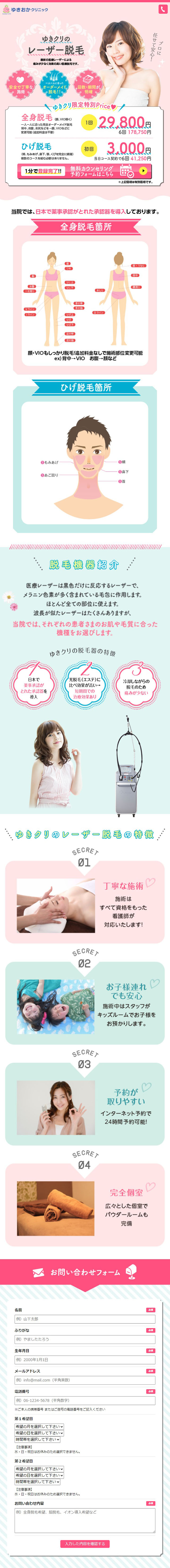 Yuki-Kuri's Laser Hair Removal LP design (este / Pink shades / Cute style) Mobile version