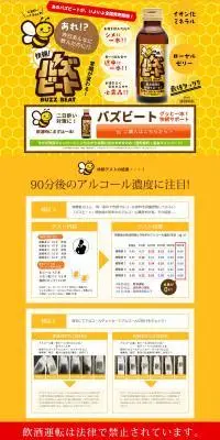 バズビートのLPデザイン（健康食品・健康ドリンク・サプリメント／イエロー系／かわいい系）PC版