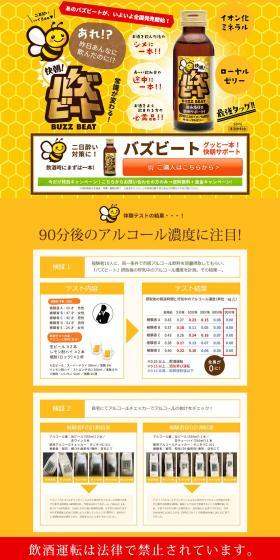 バズビートのLPデザイン（健康食品・健康ドリンク・サプリメント／イエロー系／かわいい系）PC版