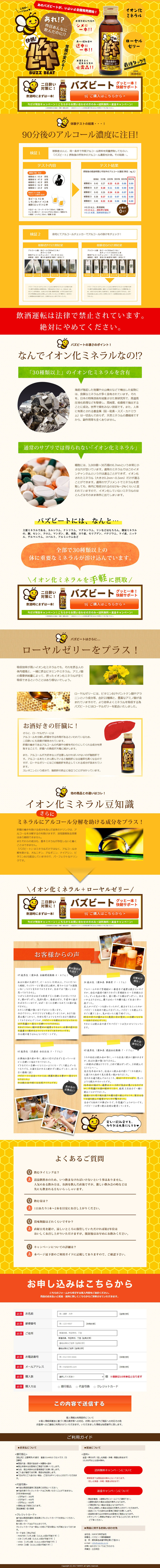 バズビートのLPデザイン（健康食品・健康ドリンク・サプリメント／イエロー系／かわいい系）PC版