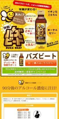 バズビートのLPデザイン（健康食品・健康ドリンク・サプリメント／イエロー系／かわいい系）スマホ版