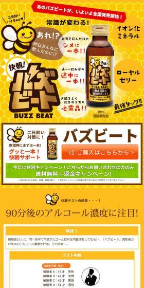 バズビートのLPデザイン(健康食品・健康ドリンク・サプリメント/イエロー系/かわいい系)スマホ版
