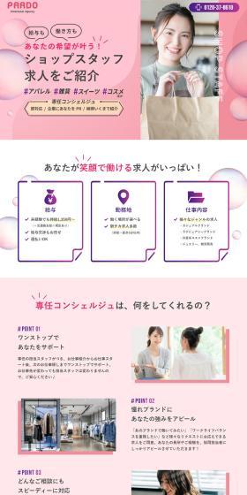 PARDO LP design (recruitment / Pink shades / Arts) PC version