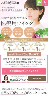 アンベリールのLPデザイン（エステ・脱毛・増毛・整形／ピンク系／信頼・安心系）スマホ版