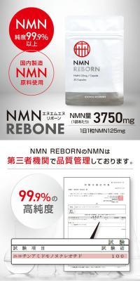 NMN REBORNのLPデザイン（健康食品・健康ドリンク・サプリメント／ホワイト系／信頼・安心系）スマホ版