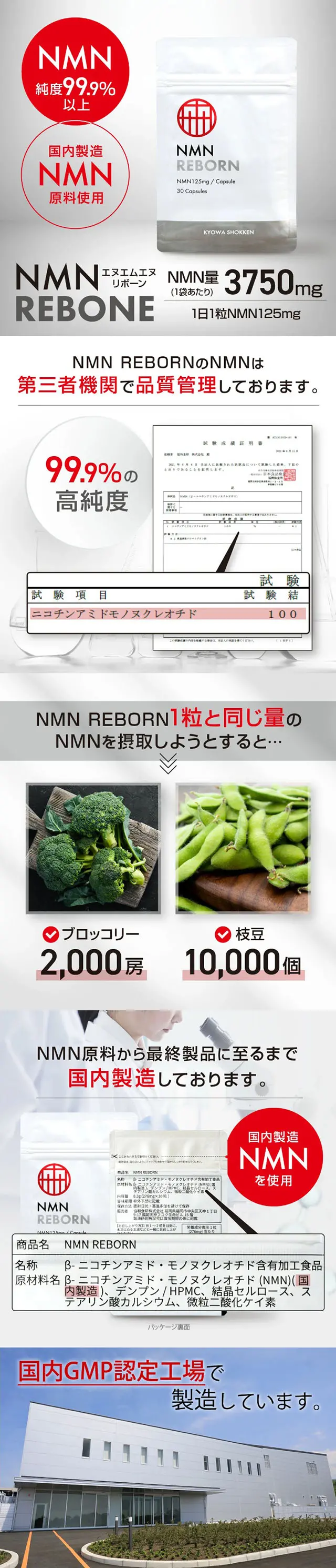 NMN REBORNのLPデザイン（健康食品・健康ドリンク・サプリメント／ホワイト系／信頼・安心系）スマホ版
