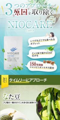 ニオケアのLPデザイン（健康食品・健康ドリンク・サプリメント／ホワイト系／信頼・安心系）スマホ版