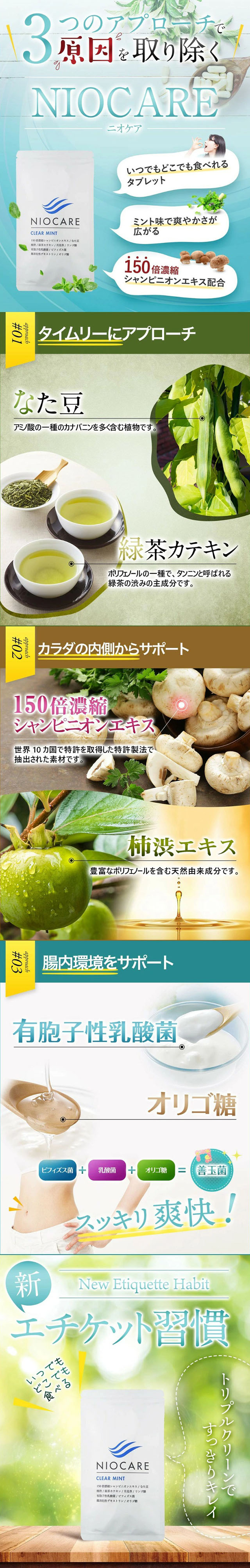 ニオケアのLPデザイン（健康食品・健康ドリンク・サプリメント／ホワイト系／信頼・安心系）スマホ版