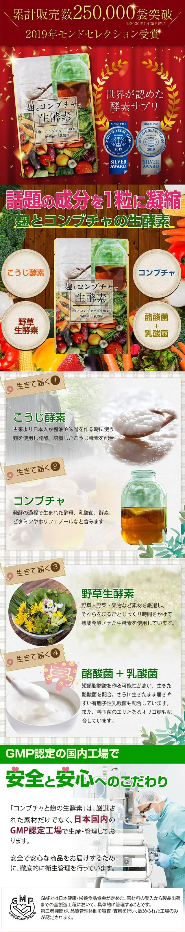 麹とコンブチャの生酵素のLPデザイン（ダイエットサプリ・ダイエット飲料／ホワイト系／信頼・安心系）スマホ版