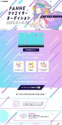 FANNEのLPデザイン（イベント・キャンペーン・体験／カラフル系／かわいい系）PC版