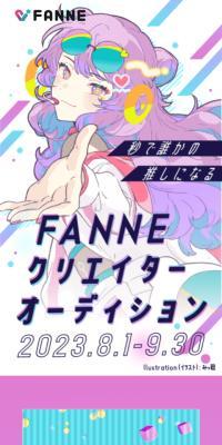 FANNEのLPデザイン（イベント・キャンペーン・体験／カラフル系／かわいい系）スマホ版