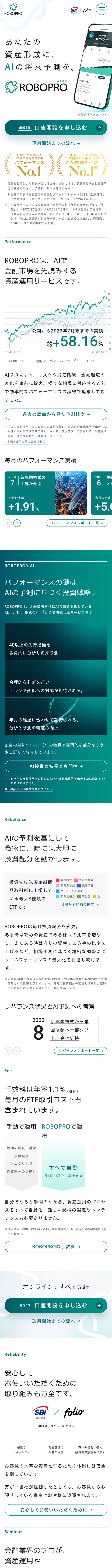 ROBOPROのLPデザイン（デザイン・アプリ・システム／ホワイト系／シンプル系）スマホ版
