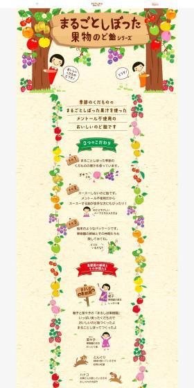 Whole Squeezed Fruit Throat Lozenge Series LP design (Snack foods, gum, and candy / Multi-color type / Cute style) PC version