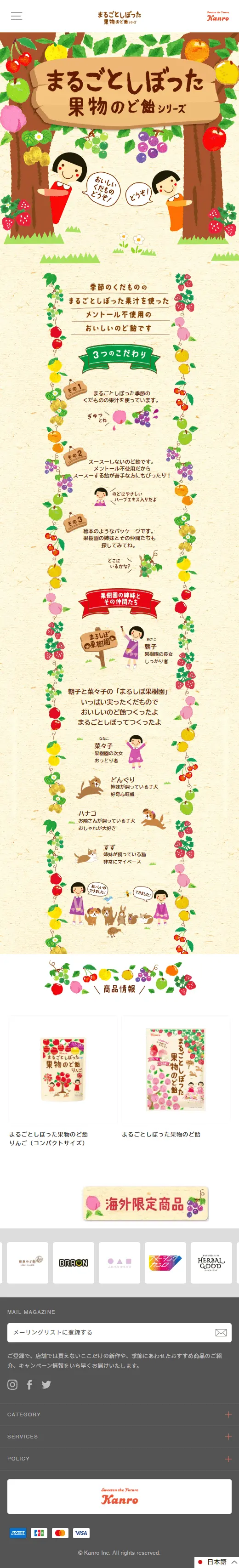 まるごとしぼった果物のど飴シリーズのLPデザイン（スナック・ガム・あめ・グミ／カラフル系／かわいい系）スマホ版