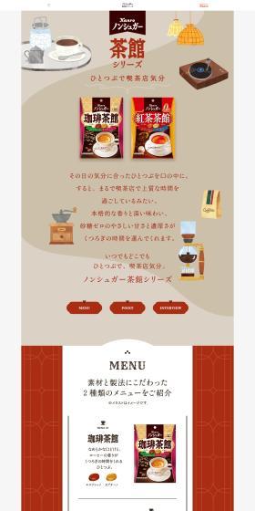Sugar-Free Teahouse LP design (Snack foods, gum, and candy / Brown tones / Arts) PC version
