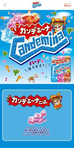 カンデミーナのLPデザイン（スナック・ガム・あめ・グミ／カラフル系／にぎやか系）スマホ版