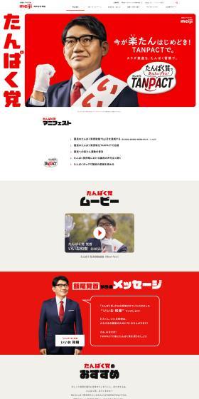 Tanpaku-to LP design (Events, Campaigns, Experiences / Red tones / Lively type) PC version