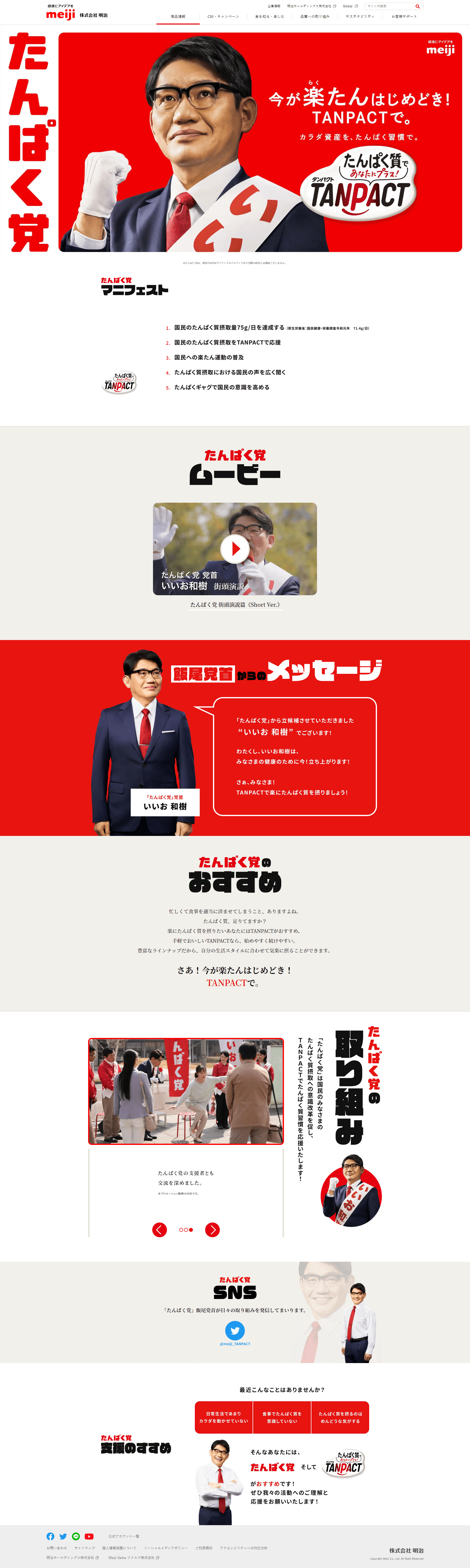 Tanpaku-to LP design (Events, Campaigns, Experiences / Red tones / Lively type) PC version