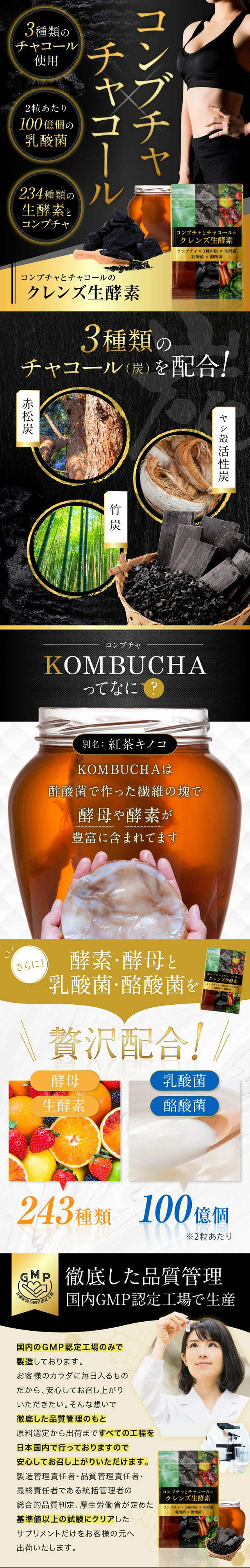 コンブチャとチャコールのクレンズ生酵素のLPデザイン（ダイエットサプリ・ダイエット飲料／ブラック系／和風系）スマホ版