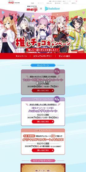 Oshi Choco Campaign LP design (Events, Campaigns, Experiences / Multi-color type / Lively type) PC version