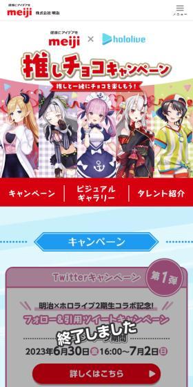 推しチョコキャンペーンのLPデザイン（イベント・キャンペーン・体験／カラフル系／にぎやか系）スマホ版