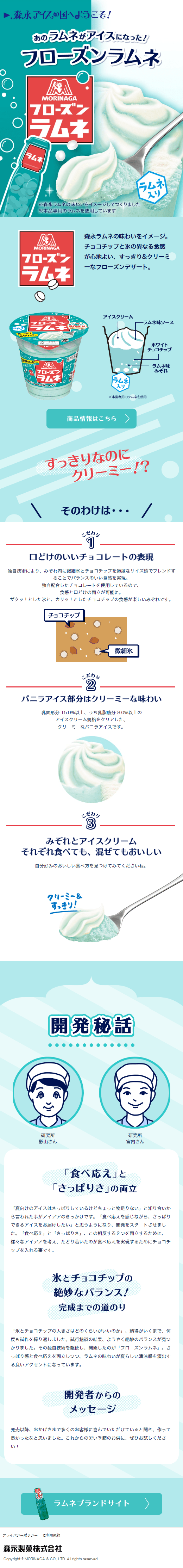 Frozen Ramune LP design (Western confectionery / Shades of blue / Lively type) Mobile version