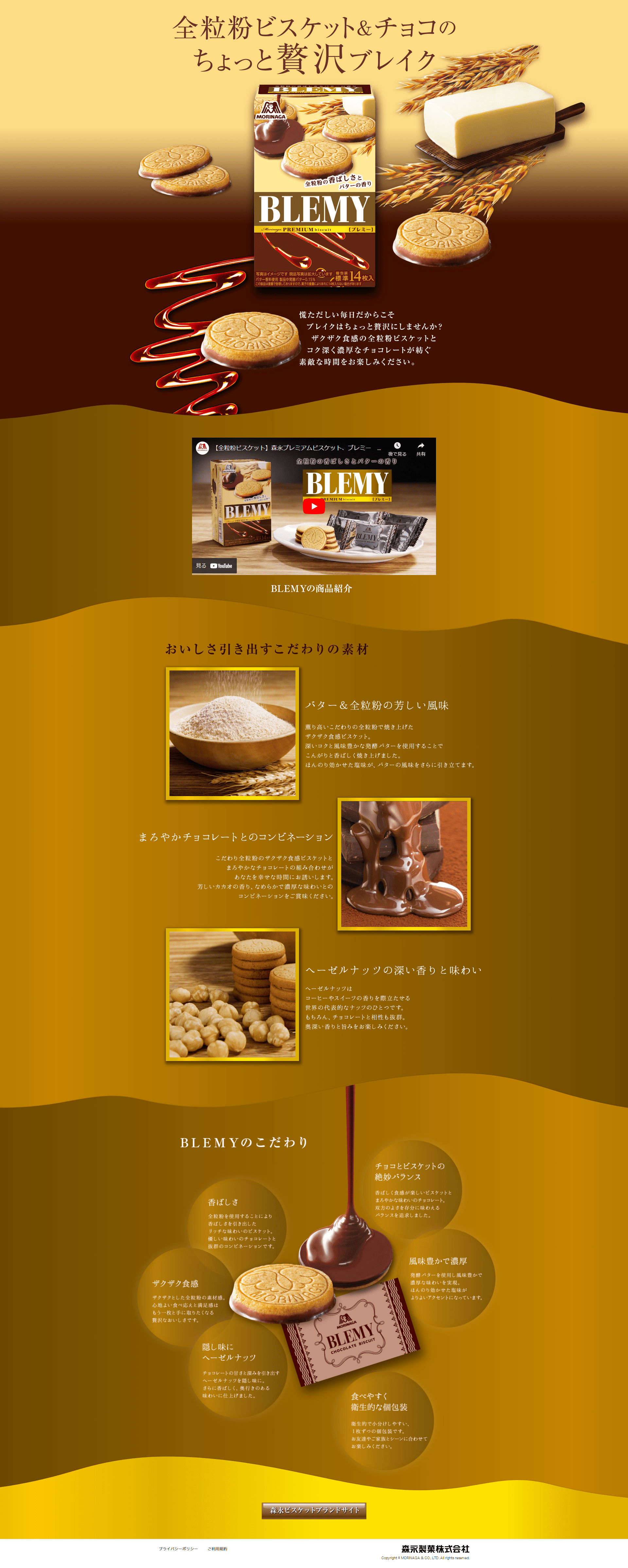 BLEMY LP design (Western confectionery / Brown tones / Arts) PC version